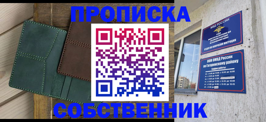 временная регистрация законно в Долгопрудном