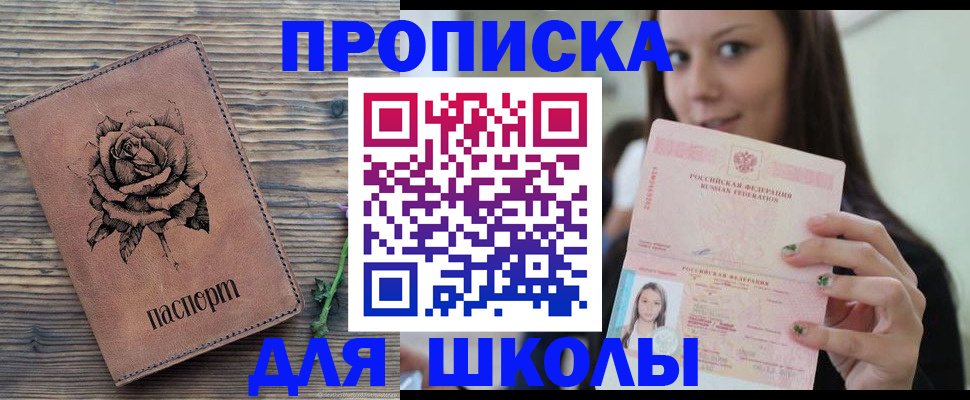 прописка ребенка в Долгопрудном
