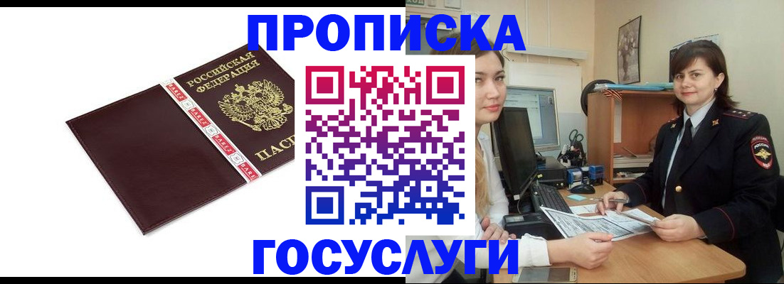 временная регистрация для всех в Долгопрудном