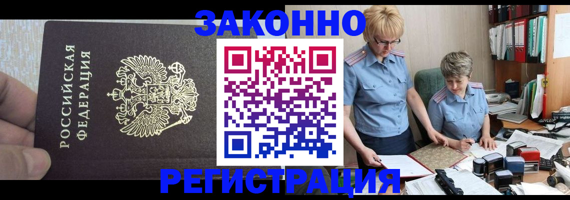 прописка в Долгопрудном